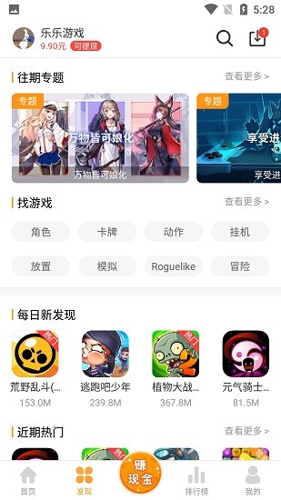 乐乐游戏盒正版截图