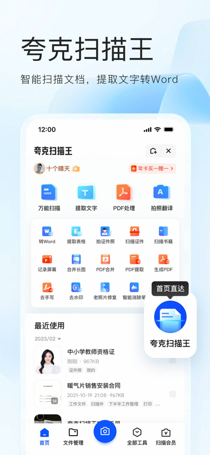 夸克浏览器下载安装截图