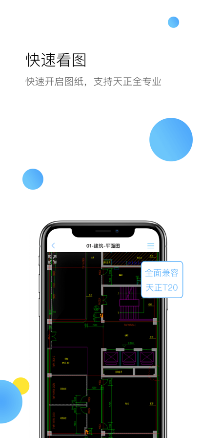 cad快速看图官方版下载截图