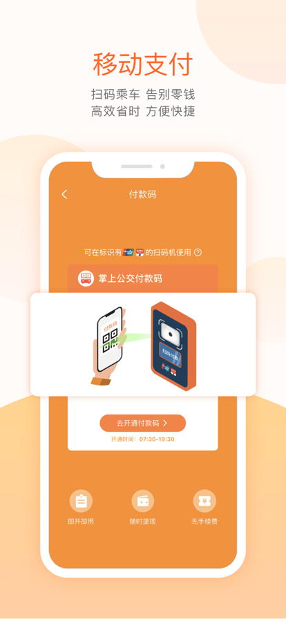 掌上公交车到站实时查询app截图