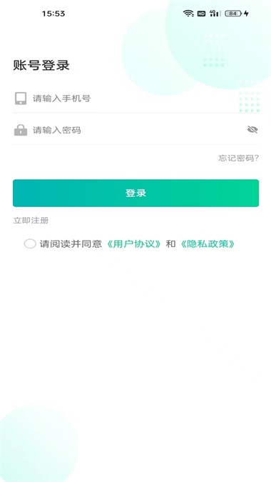 乐盛出行截图