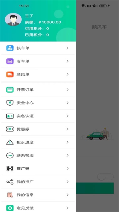 乐盛出行截图