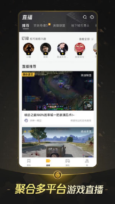 掌上WeGame安卓版官方版下载截图