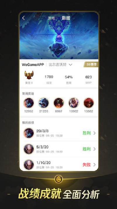 掌上WeGame安卓版官方版下载截图