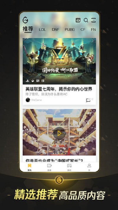 掌上WeGame安卓版官方版下载截图