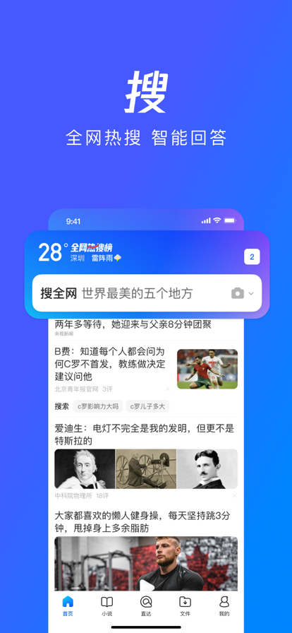 qq浏览器下载安装2024截图