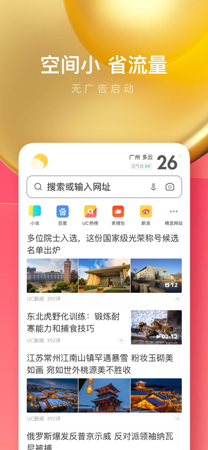 UC浏览器极速版截图