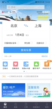 铁行12306火车票截图