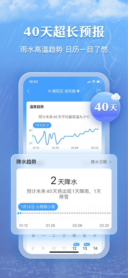 墨迹天气正版下载免费截图