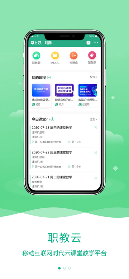 云课堂app安卓下载截图