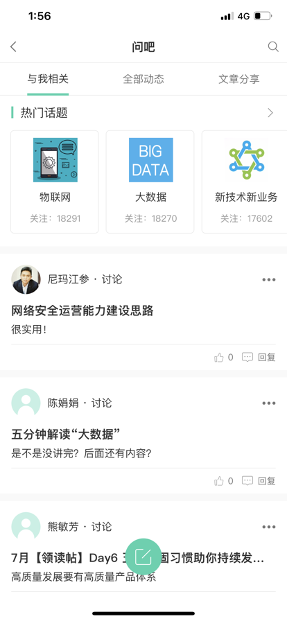 中移网大app下载截图