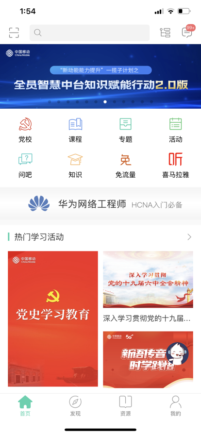 中移网大app下载截图