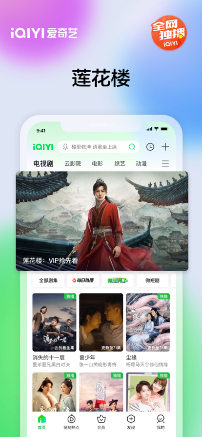 爱奇艺app免费下载安装截图