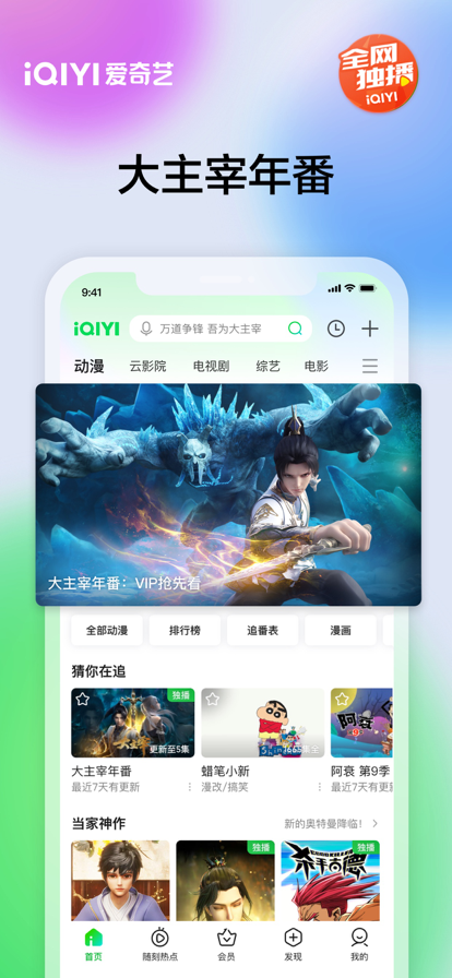 爱奇艺app免费下载安装截图