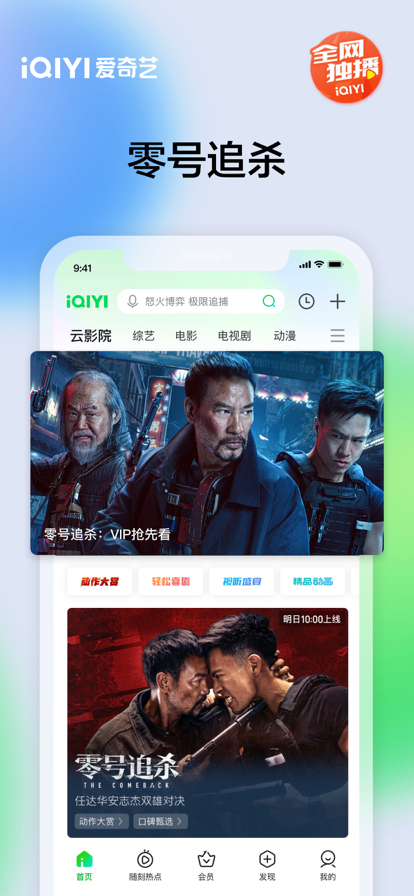 爱奇艺app免费下载安装截图