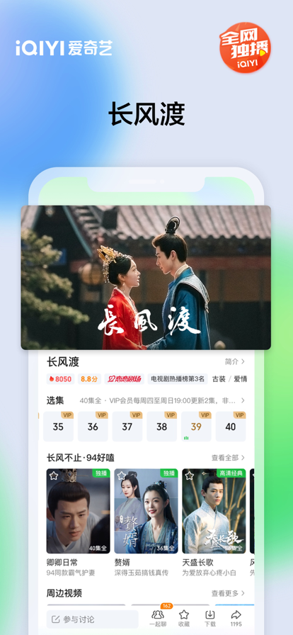 爱奇艺app免费下载安装截图