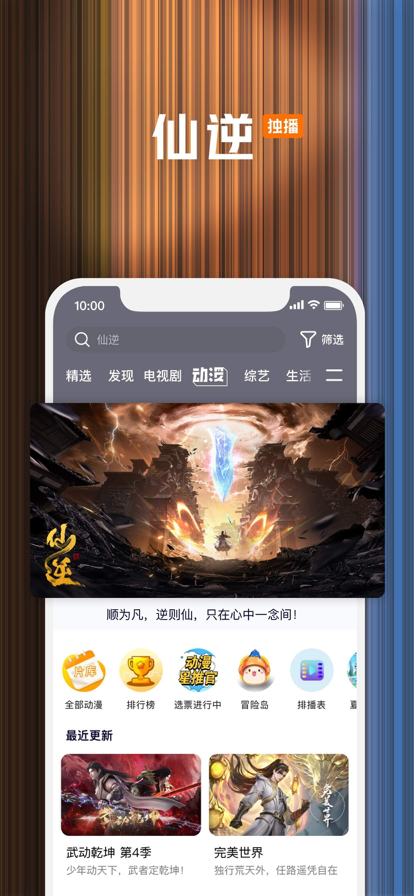 腾讯视频app免费下载安装官网版截图