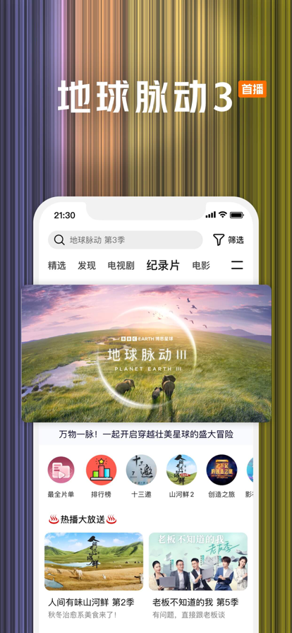 腾讯视频app免费下载安装官网版截图