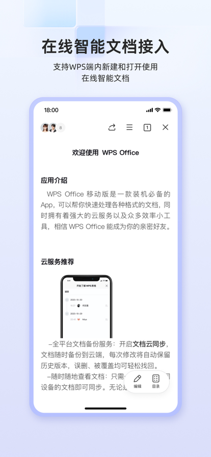 手机wps下载免费版截图