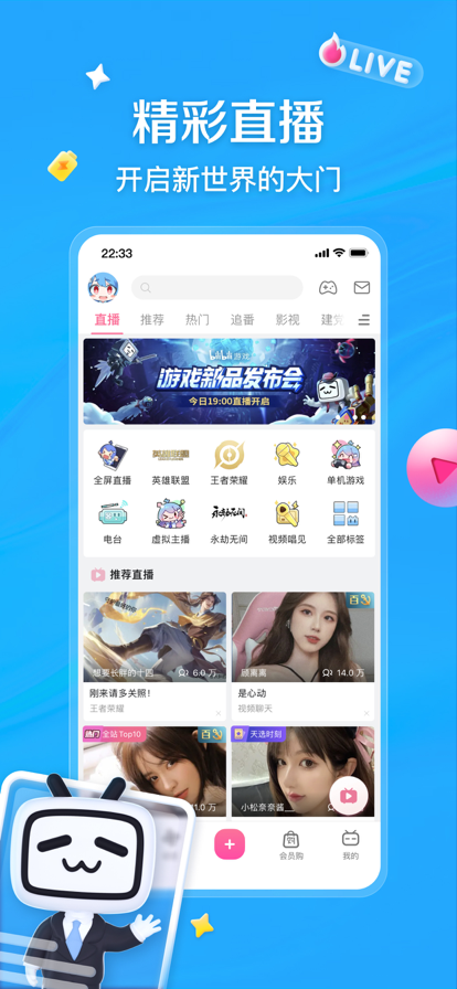 哔哩哔哩app官网版手机版截图