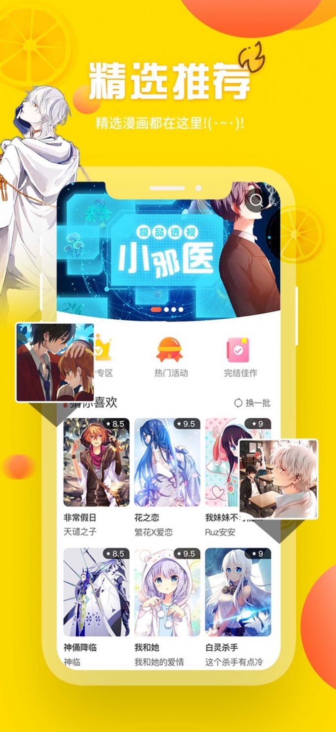 歪歪韩漫App截图