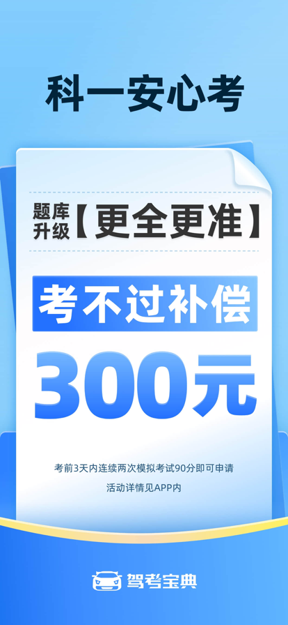 驾考宝典2024最新版截图