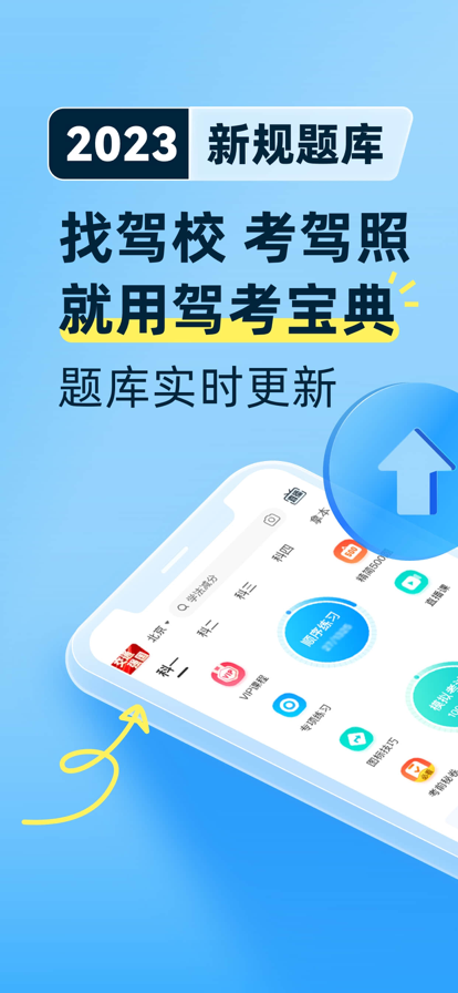 驾考宝典2024最新版截图