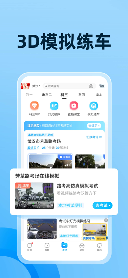 驾考宝典2024最新版截图