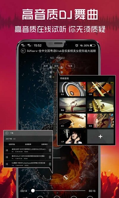 下载清风音乐歌曲dj版截图