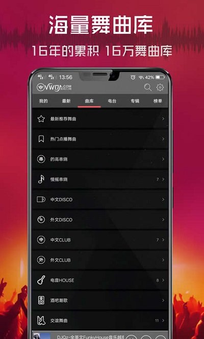 下载清风音乐歌曲dj版截图