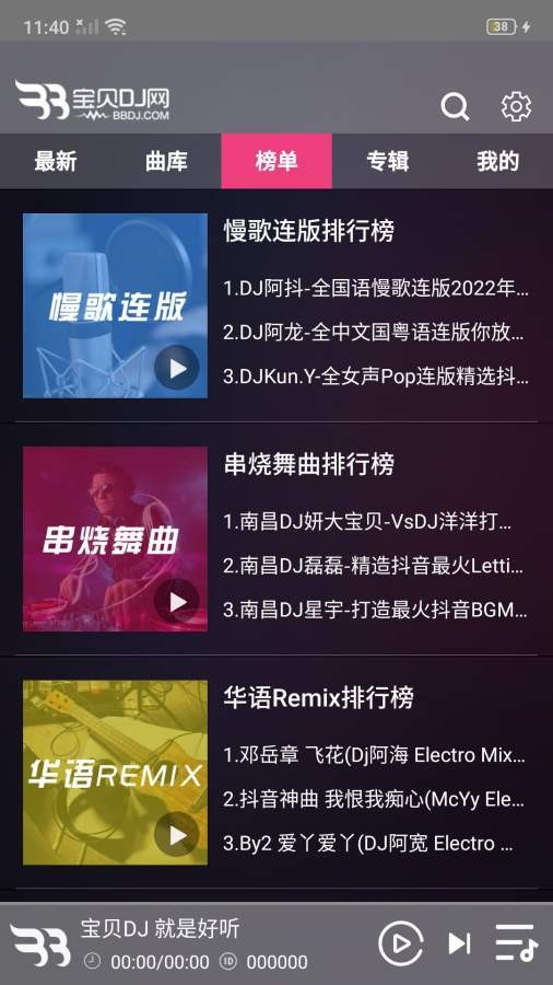 宝贝dj音乐网dj舞曲截图