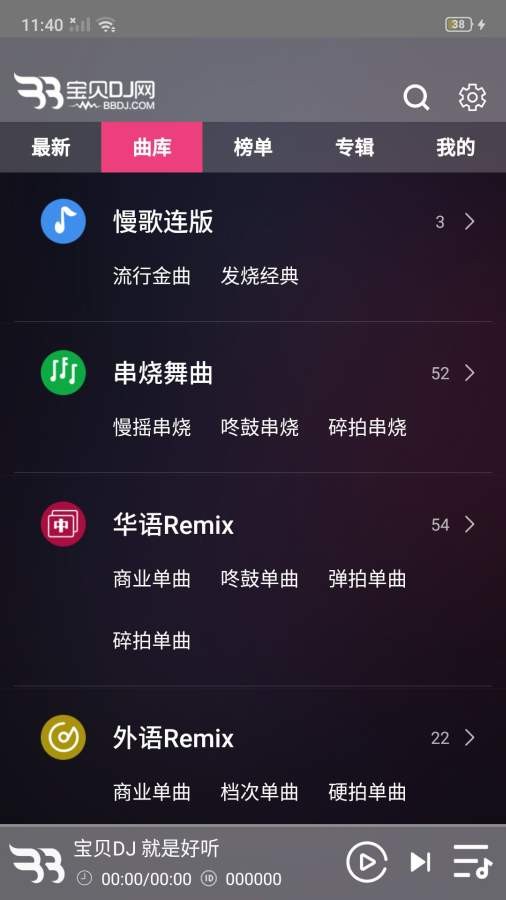 宝贝dj音乐网dj舞曲截图