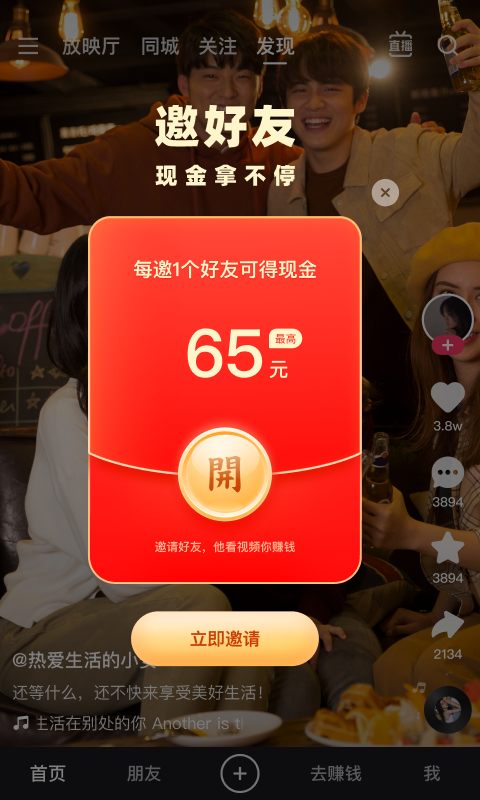 快手极速版app下载安装截图