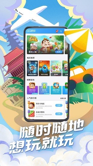 qq游戏大厅手机版官网版截图