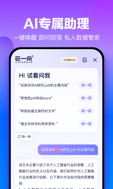 百度网盘app下载安装官方版截图