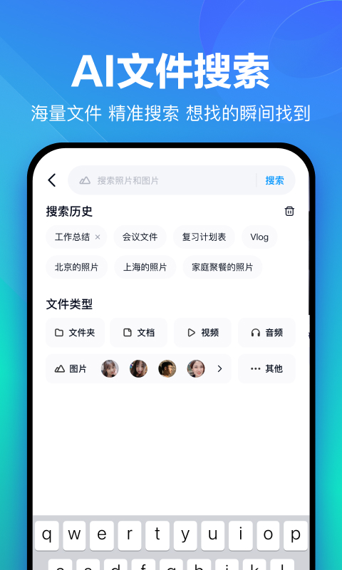 百度网盘app下载安装官方版截图