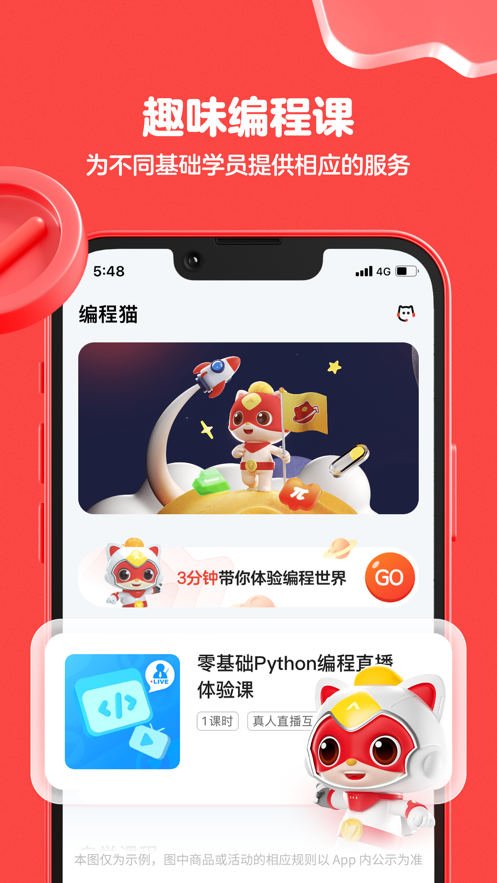 编程猫少儿编程App下载截图