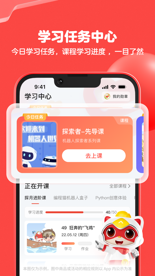 编程猫少儿编程App下载截图