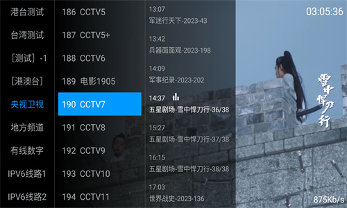 梅林IPTV+截图