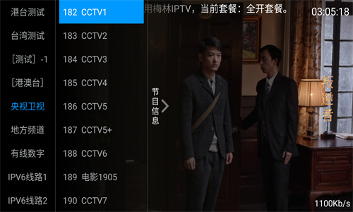 梅林IPTV+截图