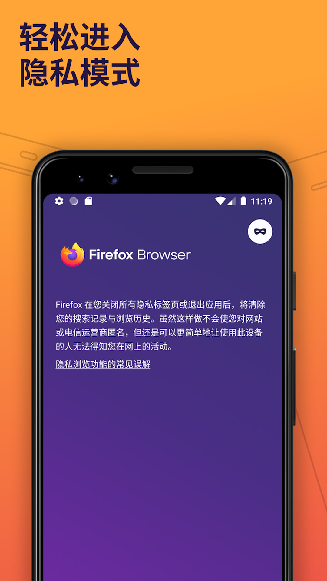 火狐浏览器下载安装手机安卓版截图