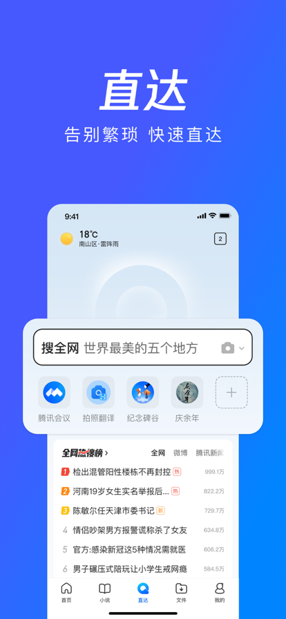 qq浏览器旧版截图