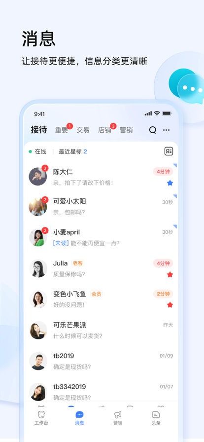 阿里旺旺买家版app截图