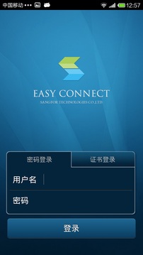 easyconnect手机版下载安装截图