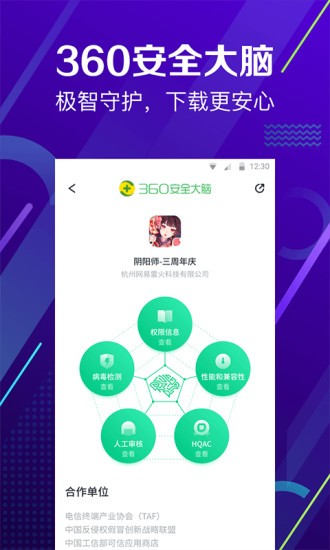 360手机助手app官方版下载安装截图