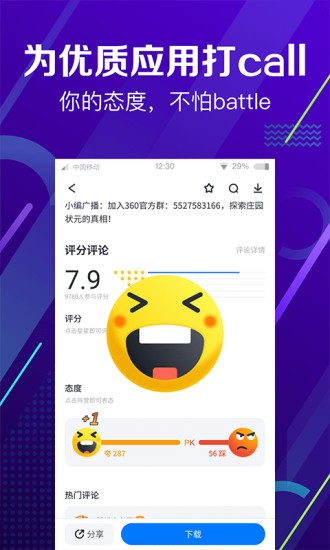 360手机助手app官方版下载安装截图