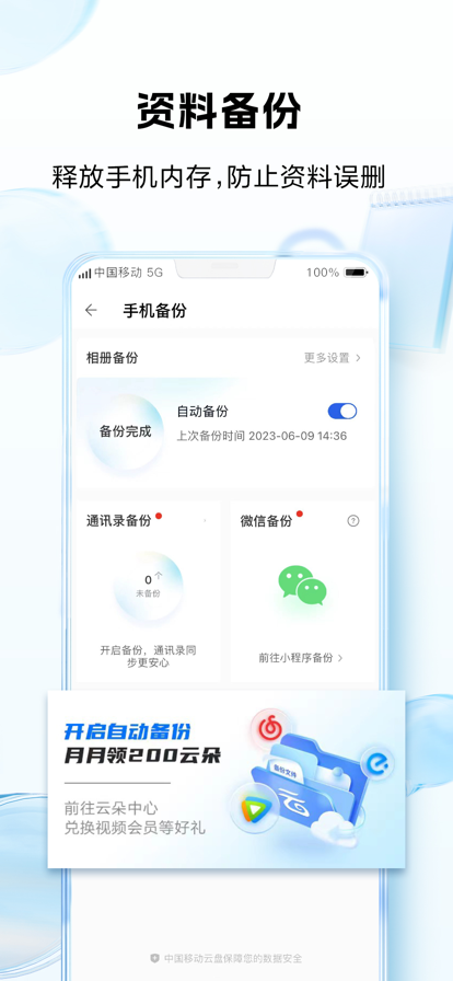 中国移动云盘app下载安装包截图