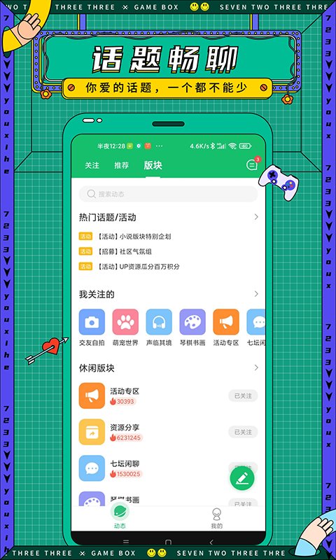 7723游戏盒安装免费免登录截图