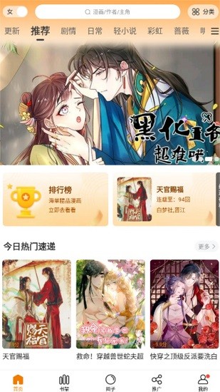 漫天星漫画app下载官方版截图