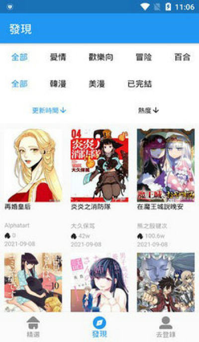 拷贝漫画软件下载截图